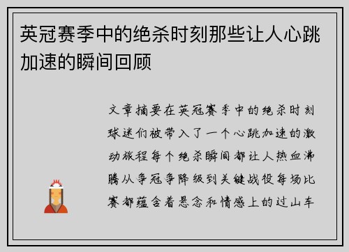 英冠赛季中的绝杀时刻那些让人心跳加速的瞬间回顾